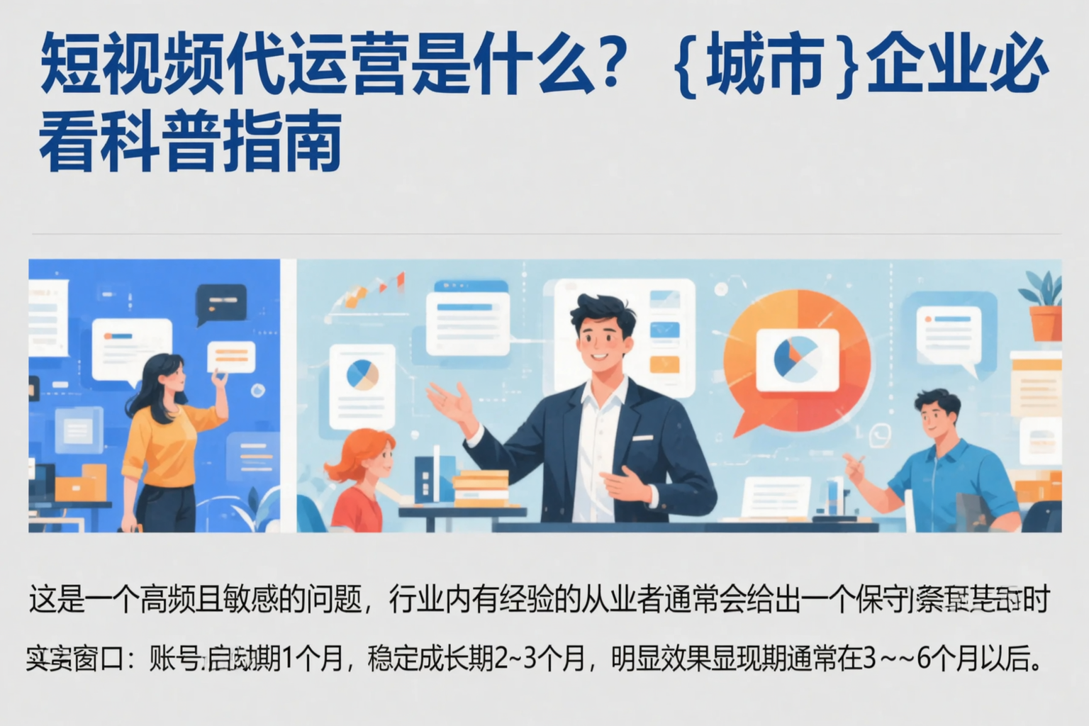 短视频代运营是什么？重庆企业必看科普指南