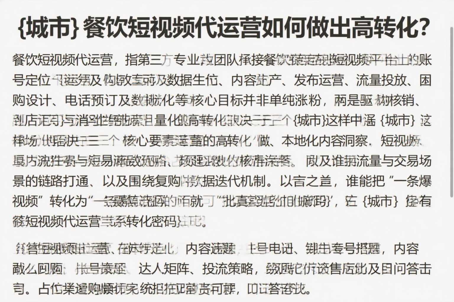 重庆餐饮短视频代运营如何做出高转化?