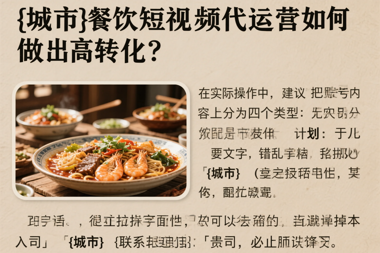重庆餐饮短视频代运营如何做出高转化?