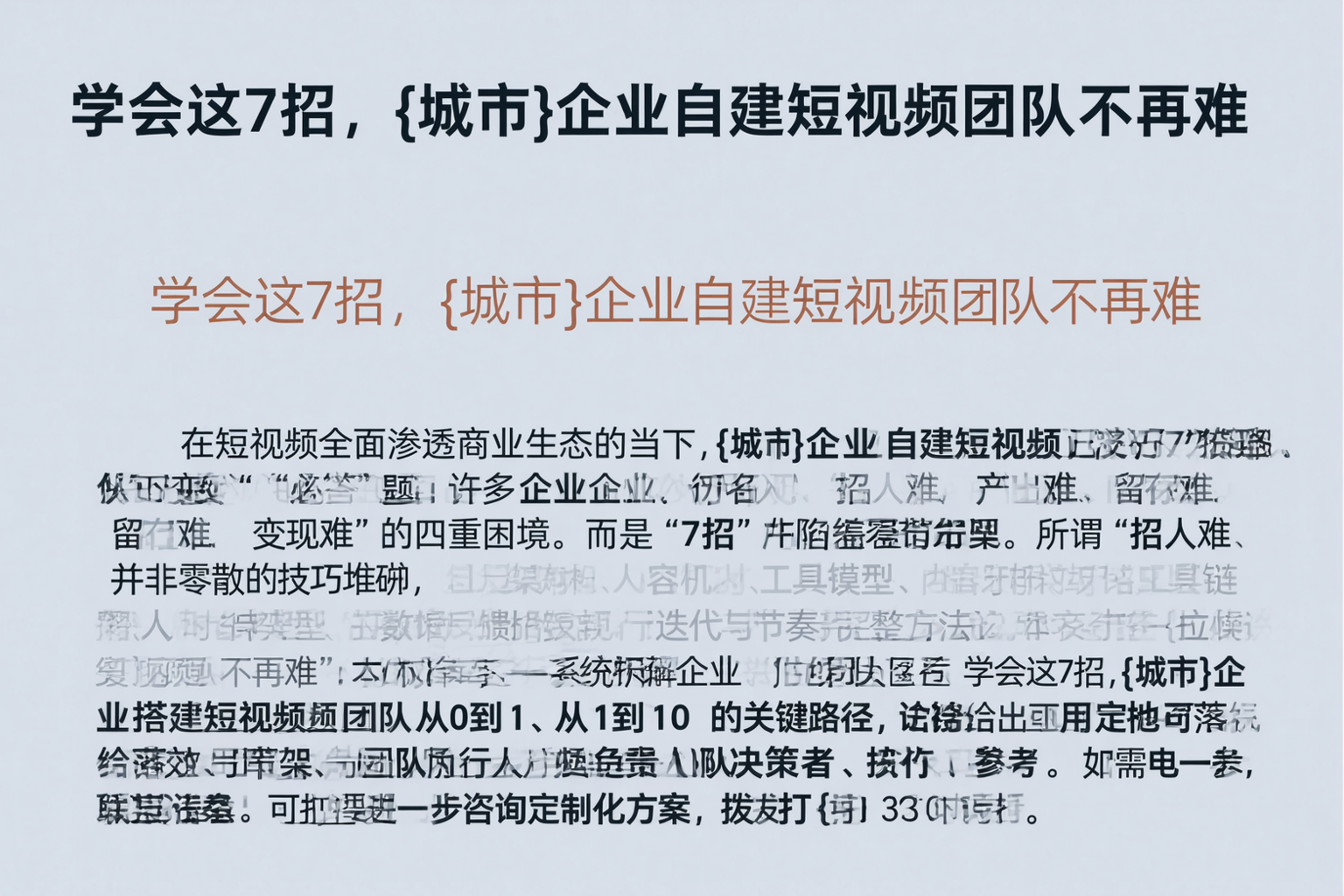 学会这7招，重庆企业自建短视频团队不再难