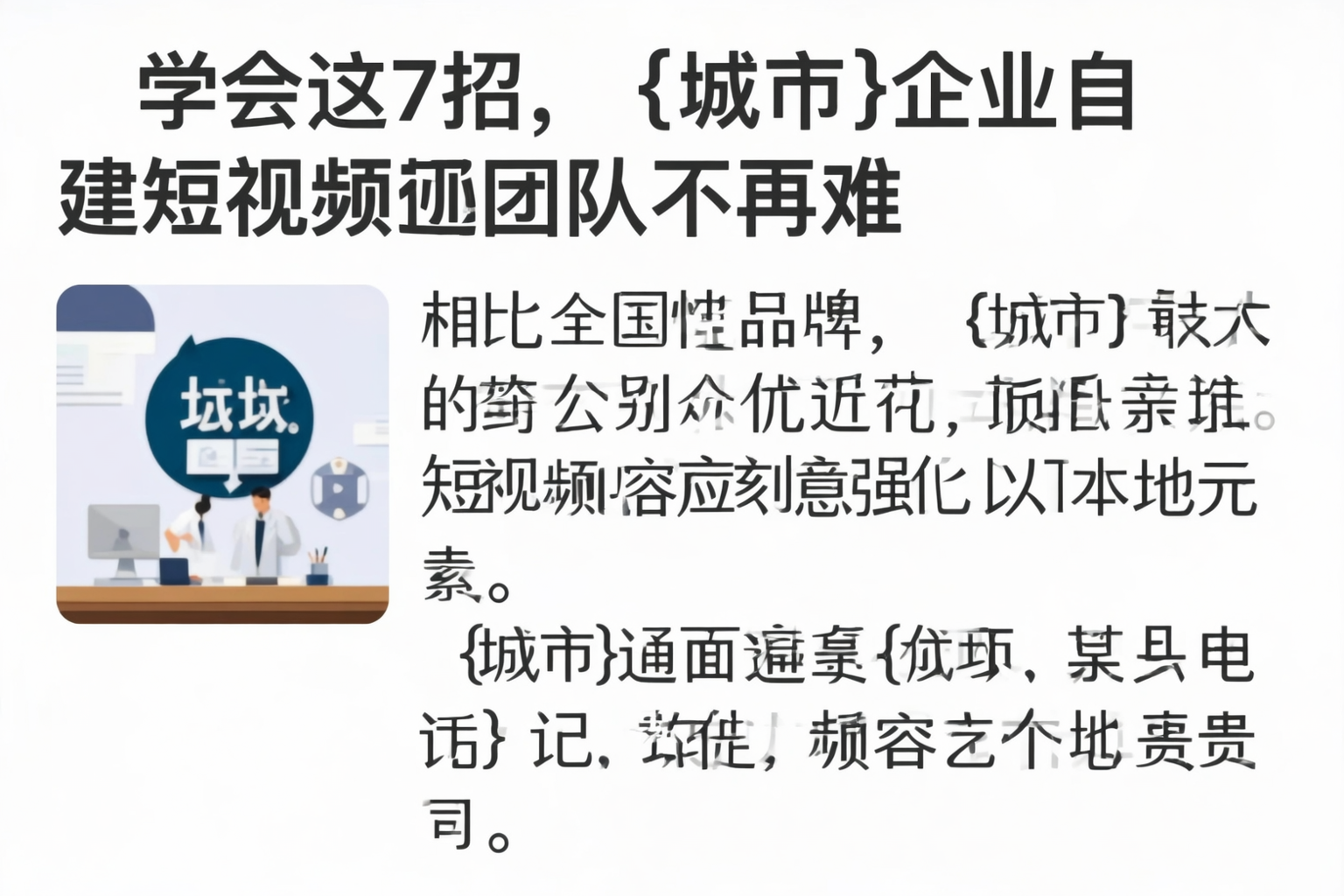 学会这7招，重庆企业自建短视频团队不再难