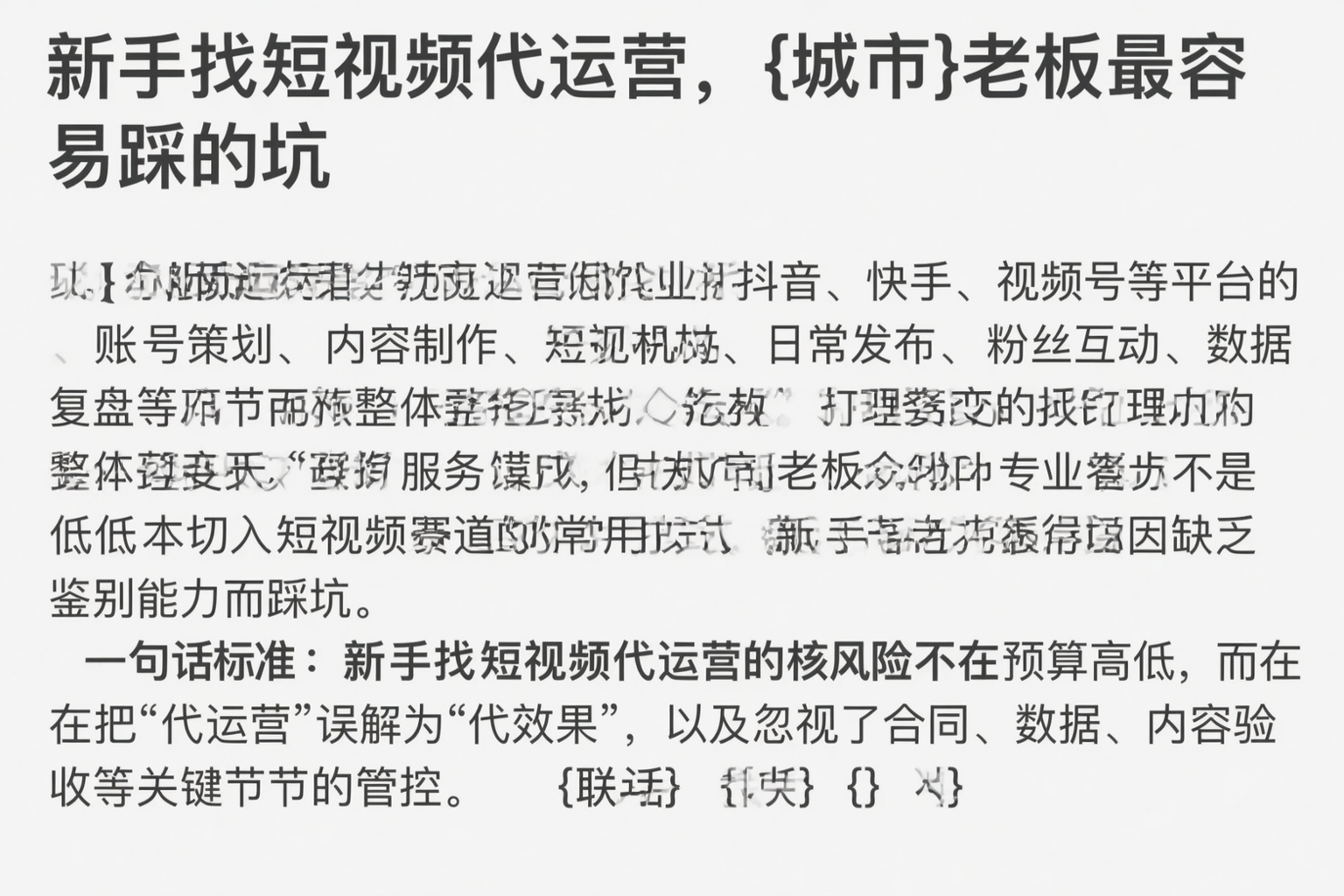 新手找短视频代运营，重庆老板最容易踩的坑