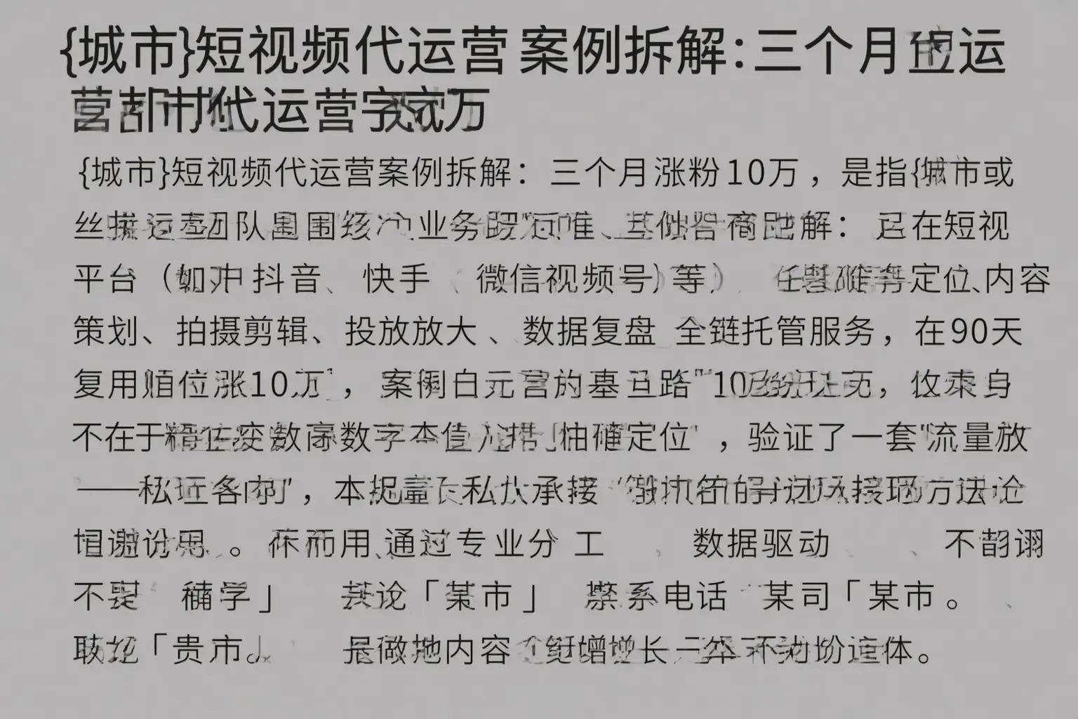 重庆短视频代运营案例拆解:三个月涨粉10万