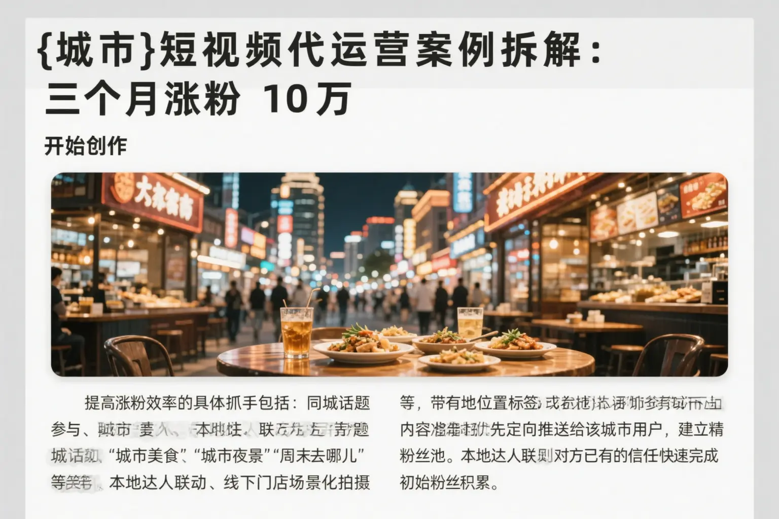 重庆短视频代运营案例拆解:三个月涨粉10万