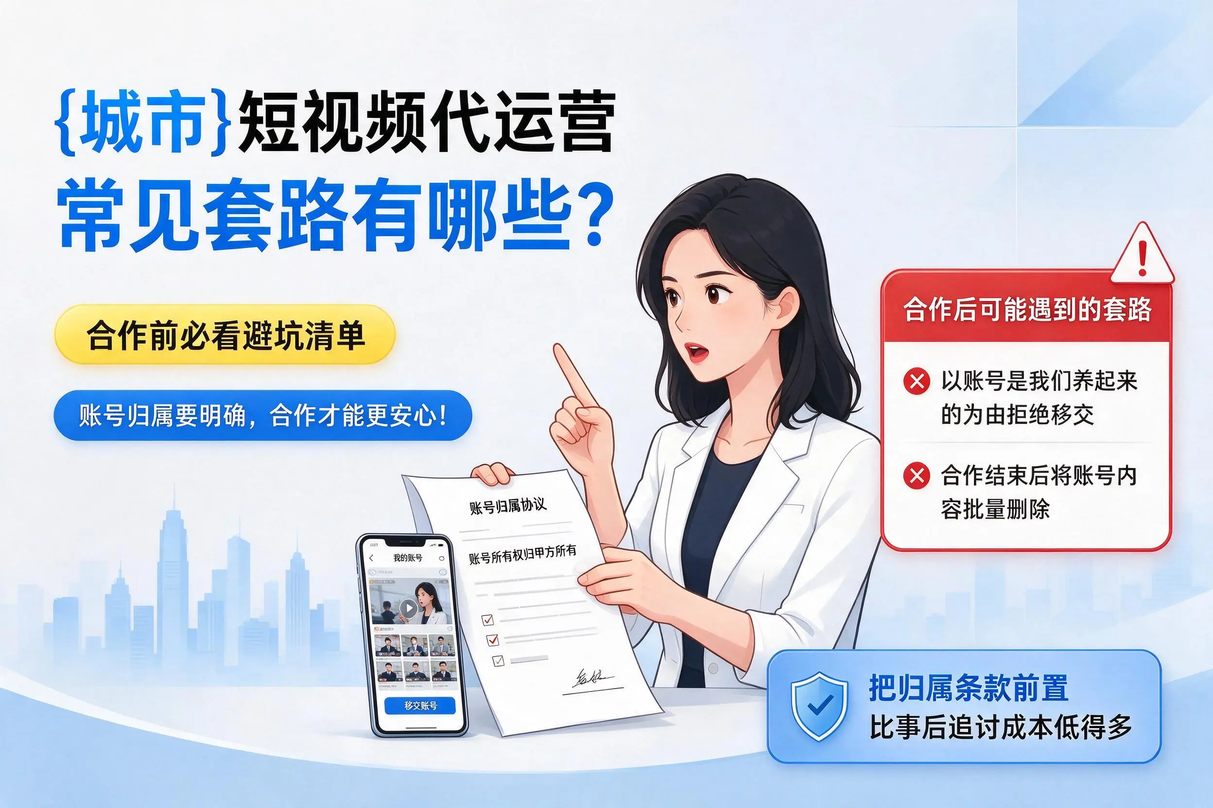 重庆短视频代运营常见套路有哪些？合作前必看避坑清单