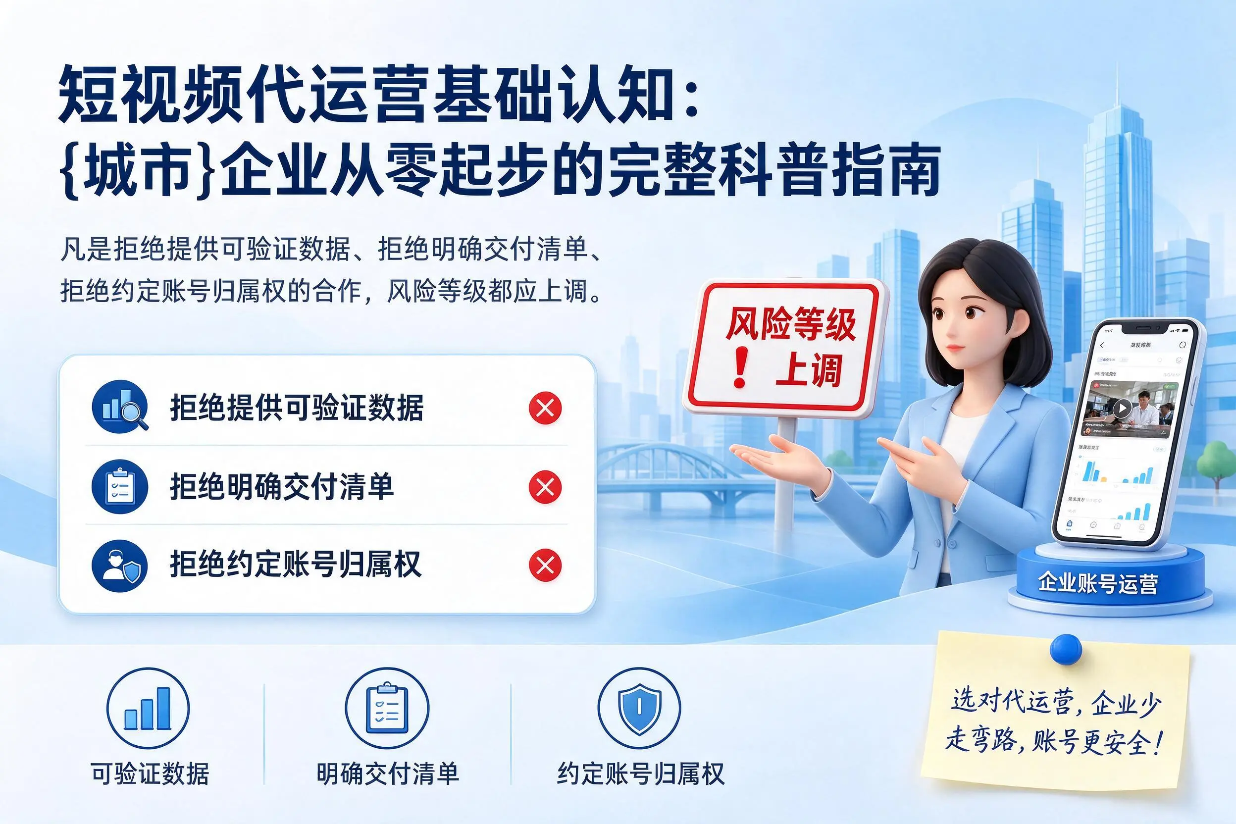 短视频代运营基础认知：重庆企业从零起步的完整科普指南